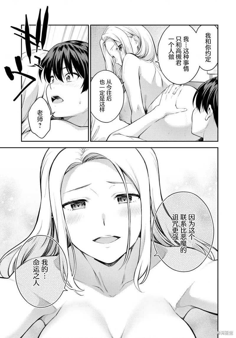 《Lust geass》漫画最新章节第47话免费下拉式在线观看章节第【7】张图片