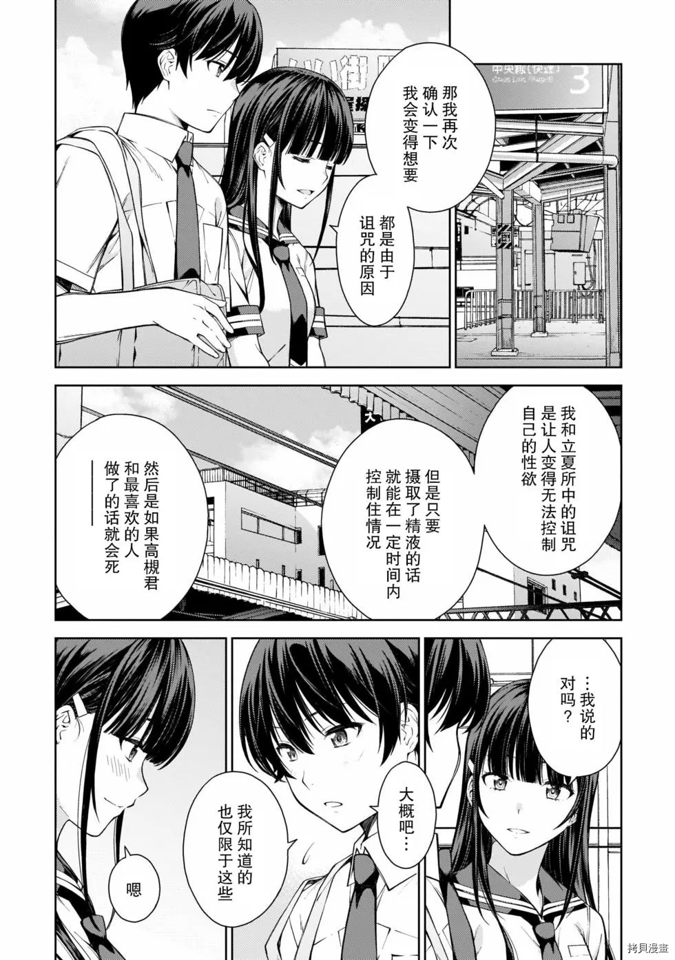 《Lust geass》漫画最新章节第10话免费下拉式在线观看章节第【16】张图片