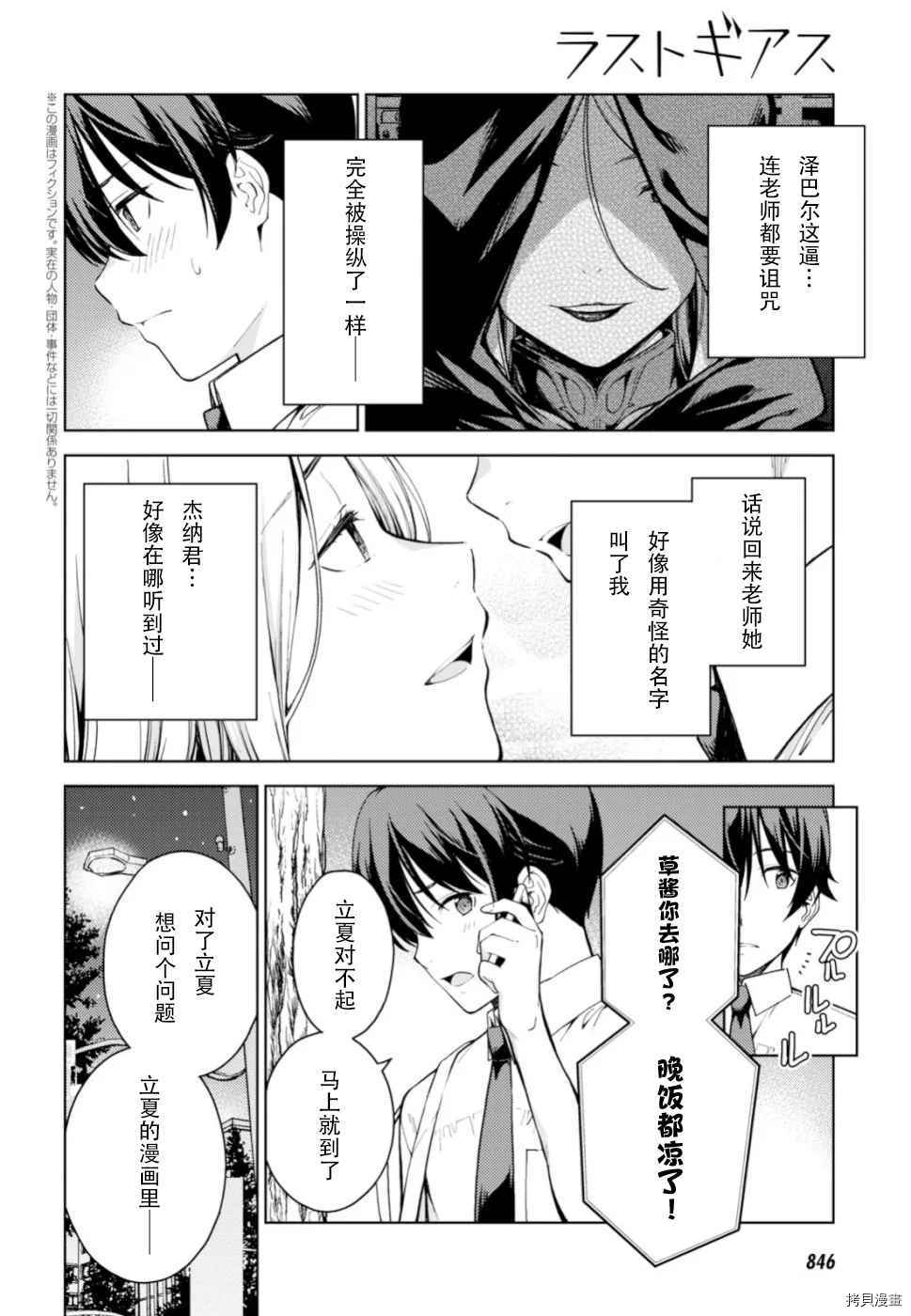 《Lust geass》漫画最新章节第16话免费下拉式在线观看章节第【2】张图片