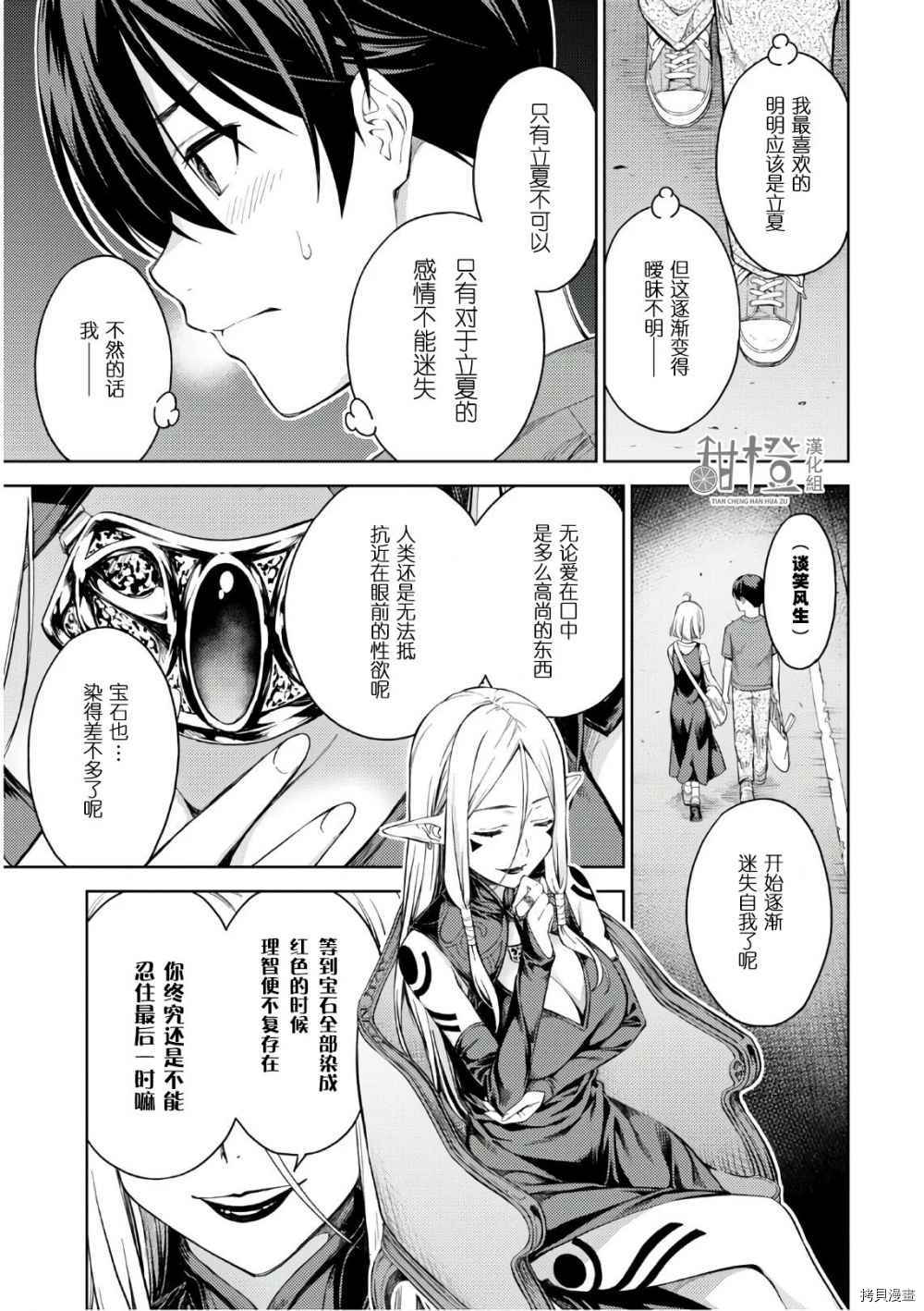 《Lust geass》漫画最新章节第26话免费下拉式在线观看章节第【21】张图片