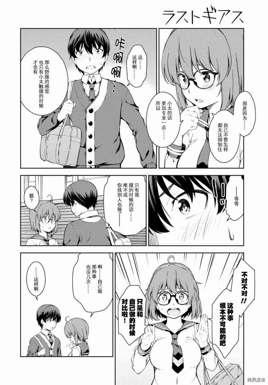 《Lust geass》漫画最新章节第4话免费下拉式在线观看章节第【7】张图片