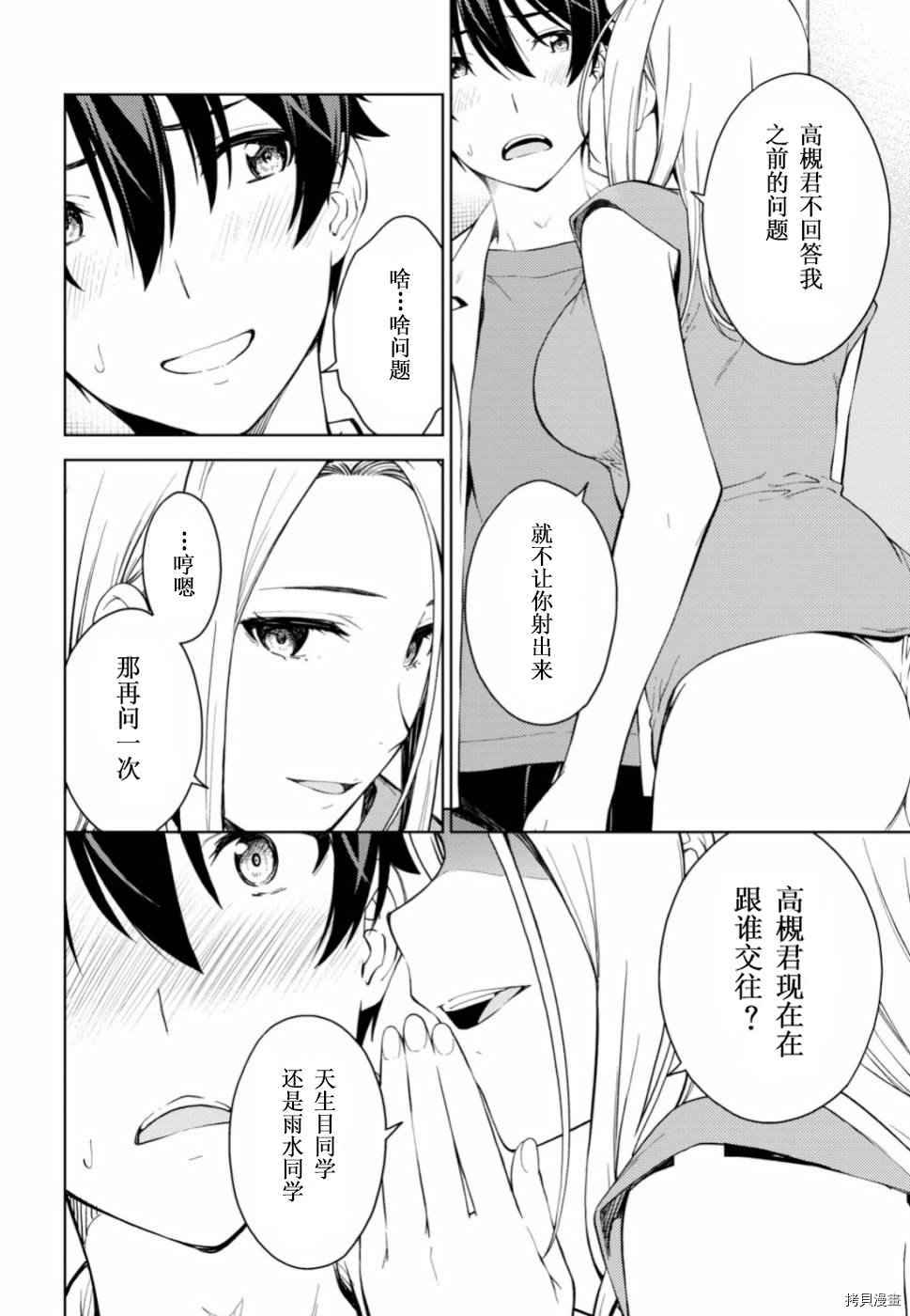 《Lust geass》漫画最新章节第20话免费下拉式在线观看章节第【3】张图片