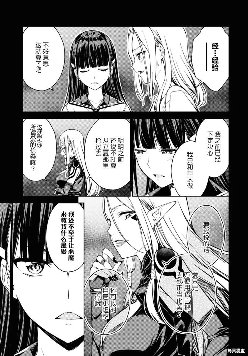 《Lust geass》漫画最新章节第31话免费下拉式在线观看章节第【23】张图片