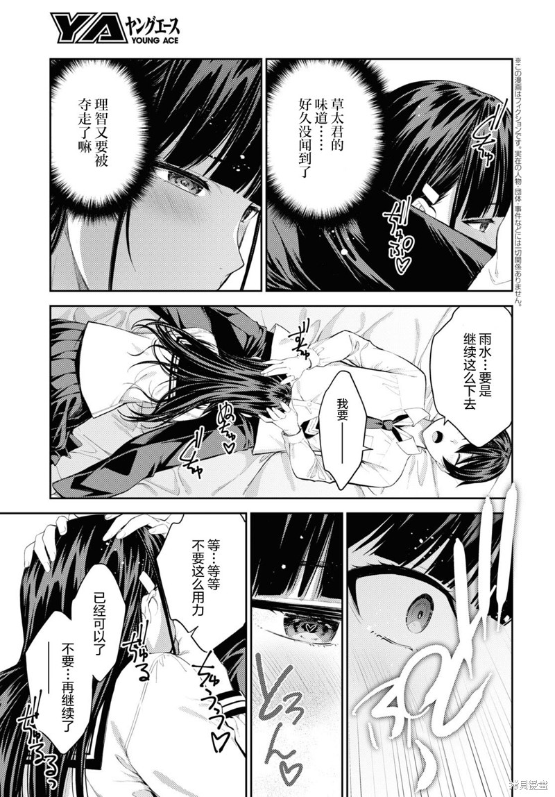 《Lust geass》漫画最新章节第42话免费下拉式在线观看章节第【2】张图片