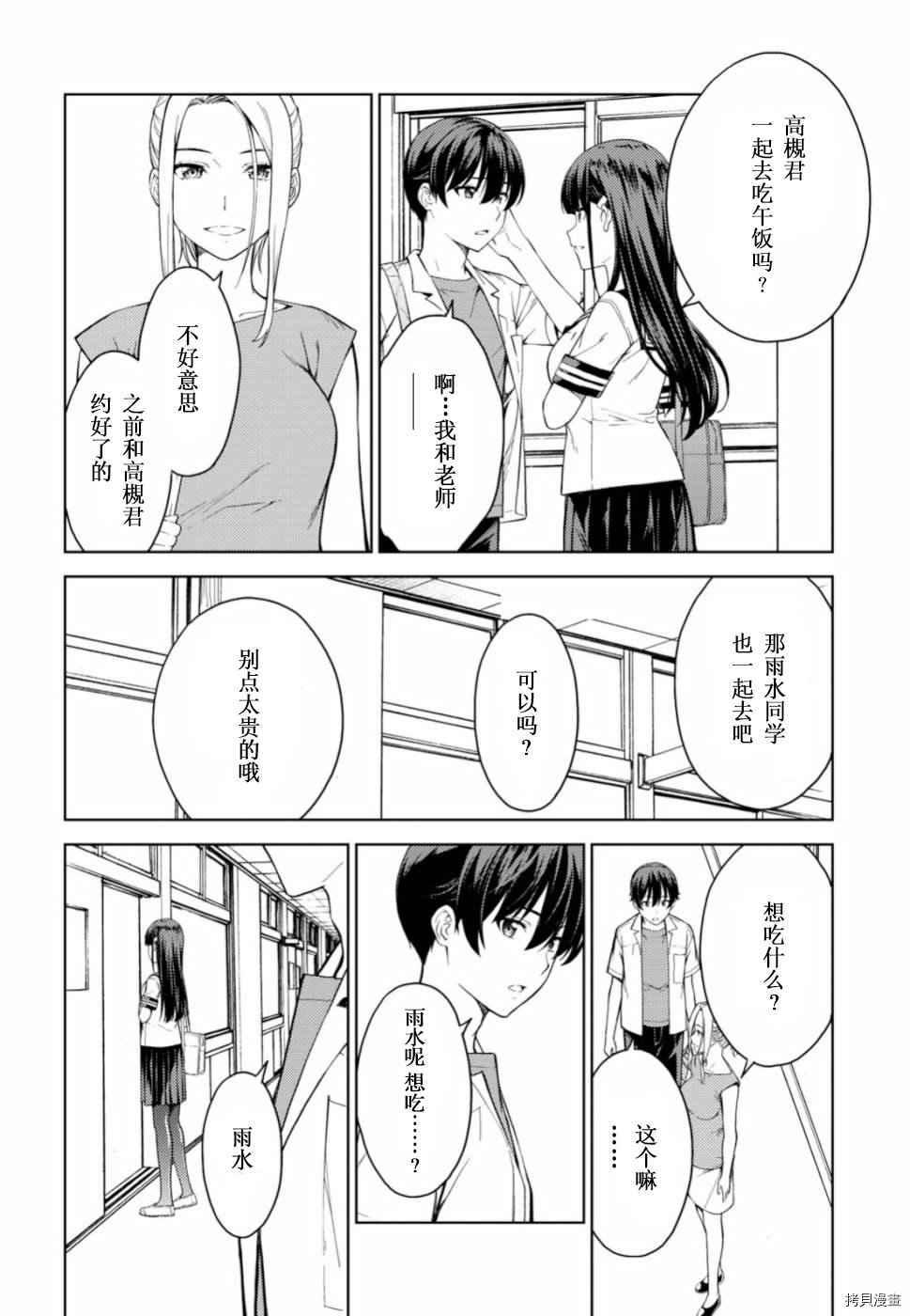 《Lust geass》漫画最新章节第20话免费下拉式在线观看章节第【11】张图片