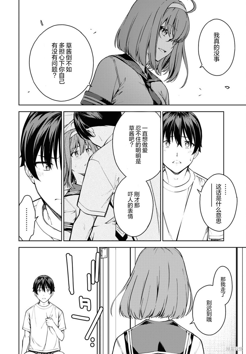 《Lust geass》漫画最新章节第37话免费下拉式在线观看章节第【8】张图片