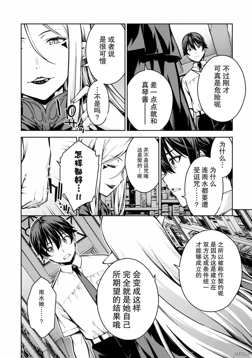 《Lust geass》漫画最新章节第11话免费下拉式在线观看章节第【12】张图片