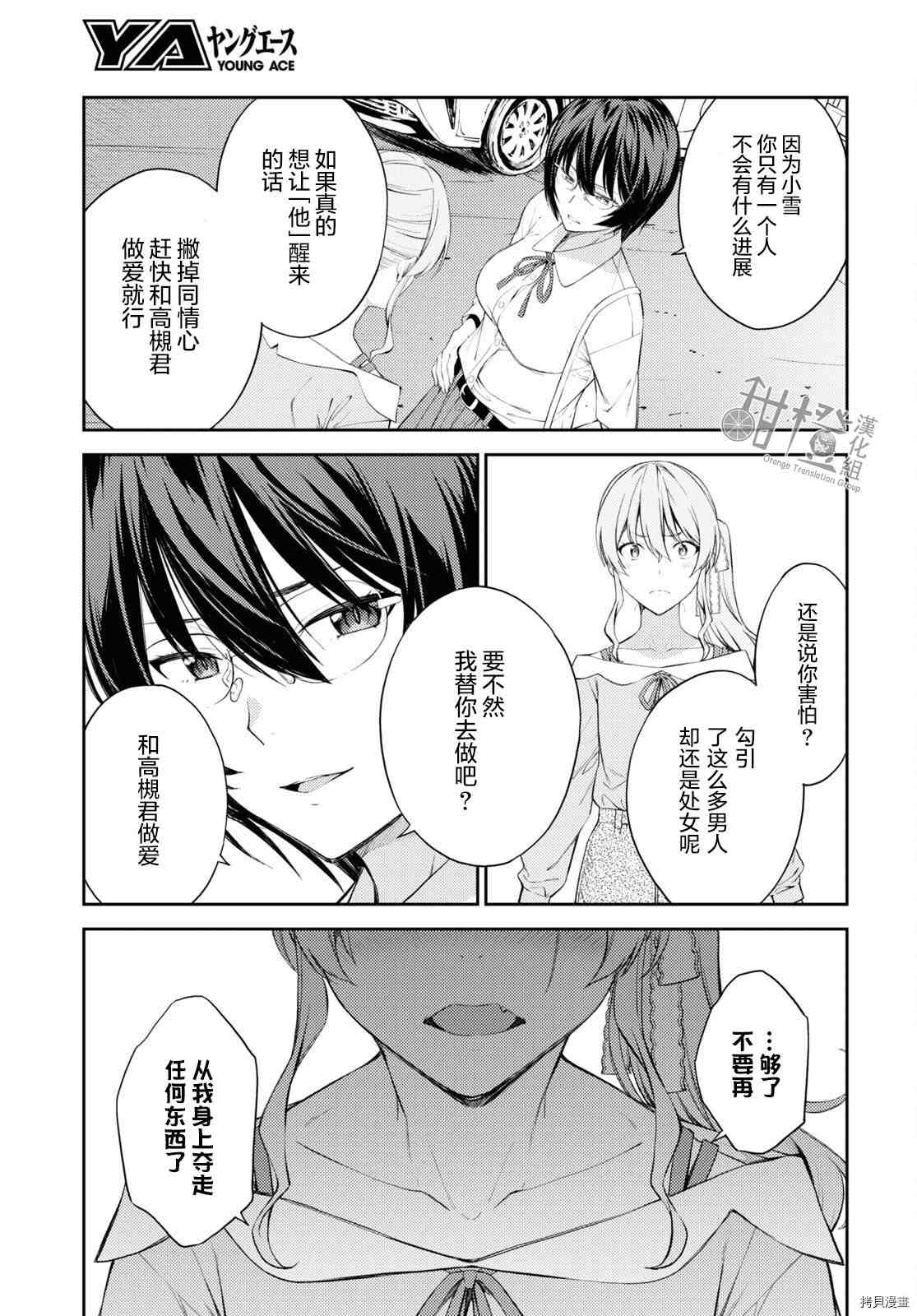 《Lust geass》漫画最新章节第39话免费下拉式在线观看章节第【19】张图片