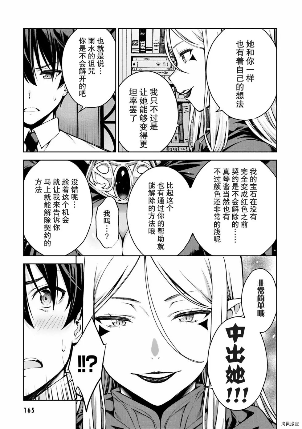 《Lust geass》漫画最新章节第11话免费下拉式在线观看章节第【13】张图片