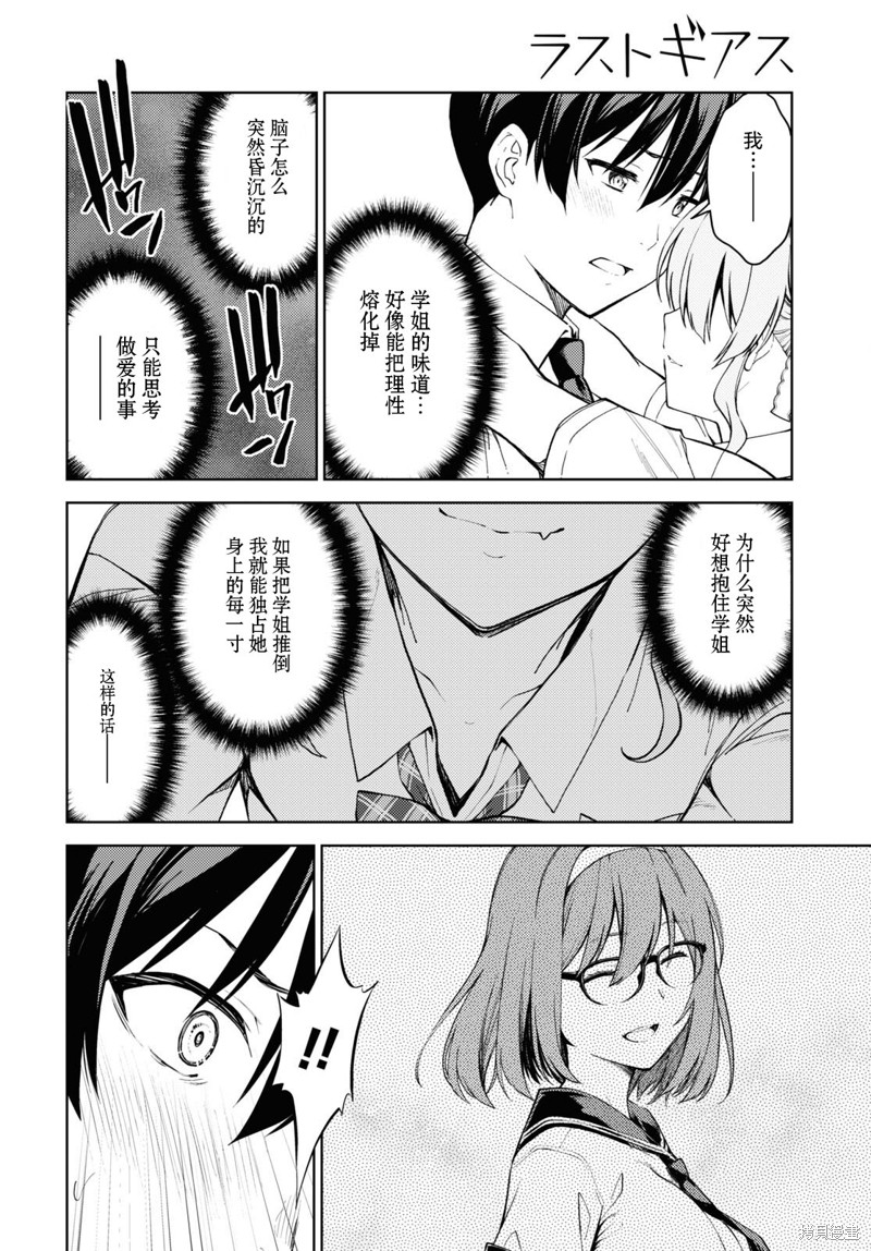 《Lust geass》漫画最新章节第37话免费下拉式在线观看章节第【18】张图片