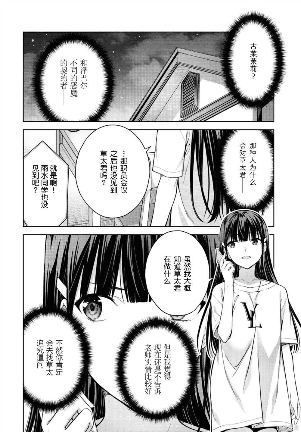 《Lust geass》漫画最新章节第29话免费下拉式在线观看章节第【24】张图片