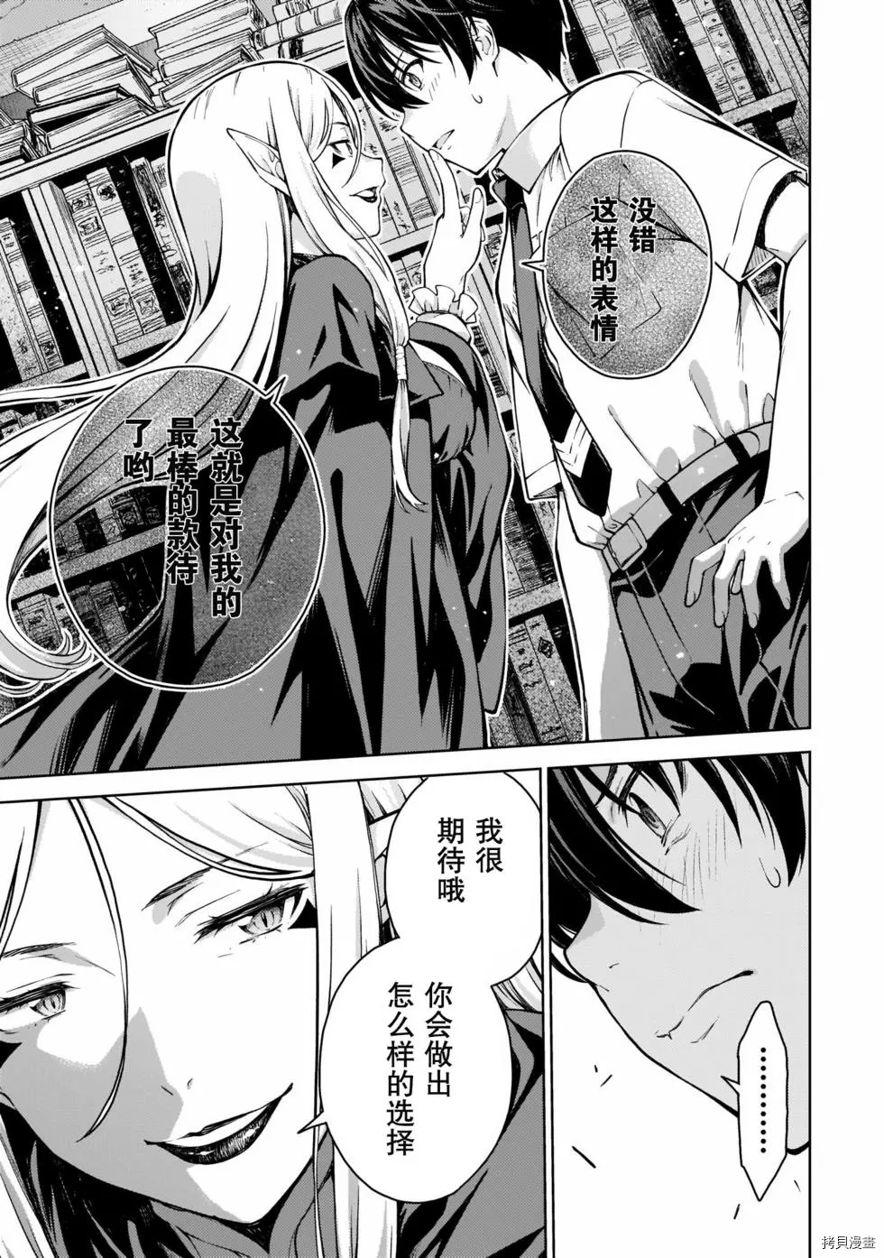 《Lust geass》漫画最新章节第11话免费下拉式在线观看章节第【17】张图片