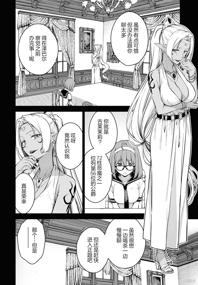 《Lust geass》漫画最新章节第35话免费下拉式在线观看章节第【19】张图片