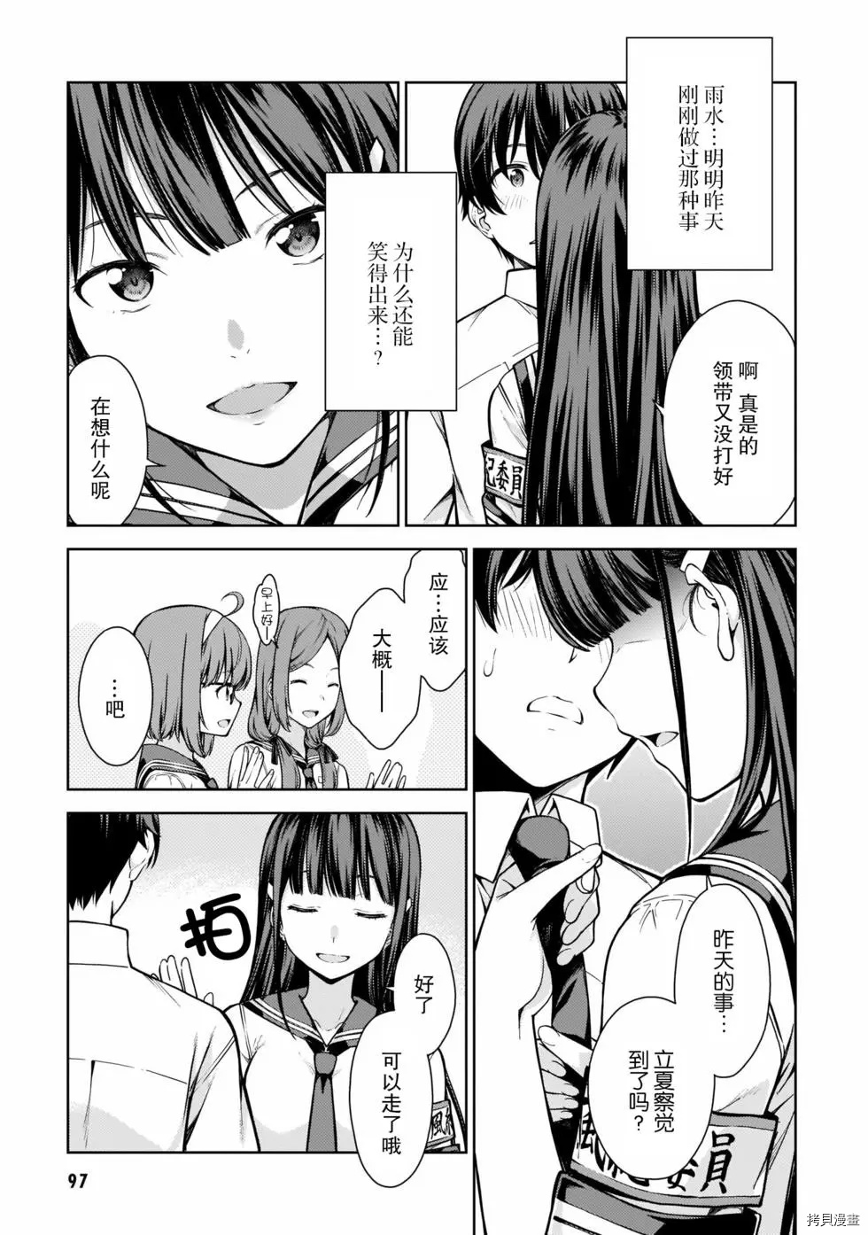 《Lust geass》漫画最新章节第9话免费下拉式在线观看章节第【5】张图片