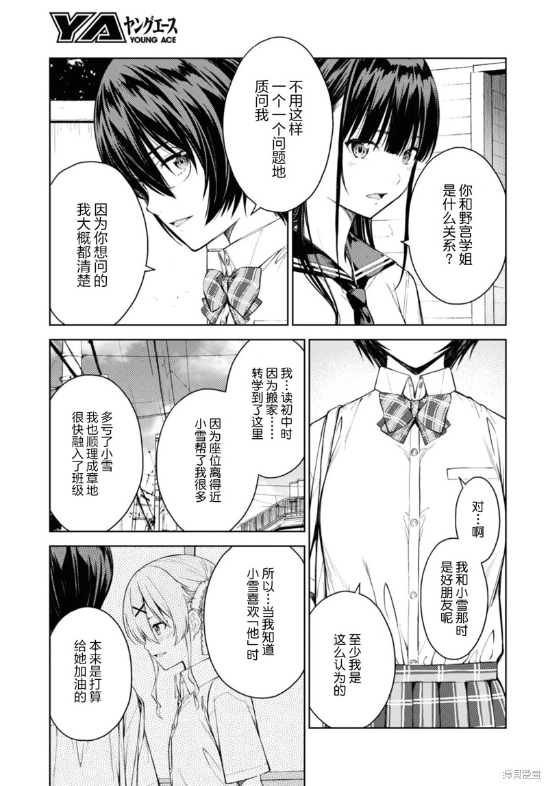 《Lust geass》漫画最新章节第30话免费下拉式在线观看章节第【3】张图片