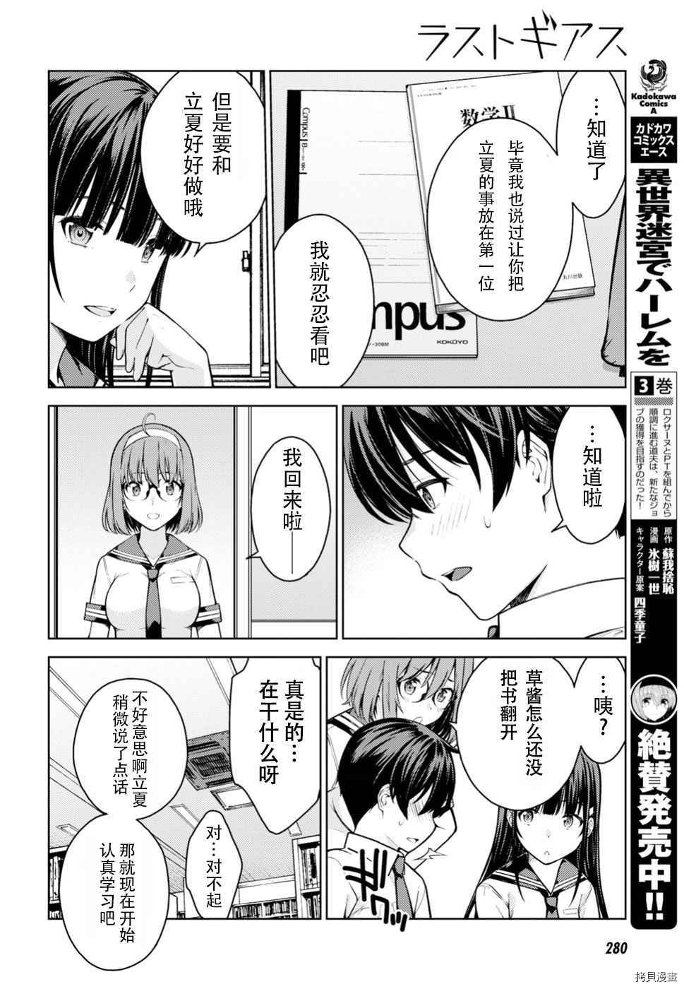 《Lust geass》漫画最新章节第12话免费下拉式在线观看章节第【17】张图片