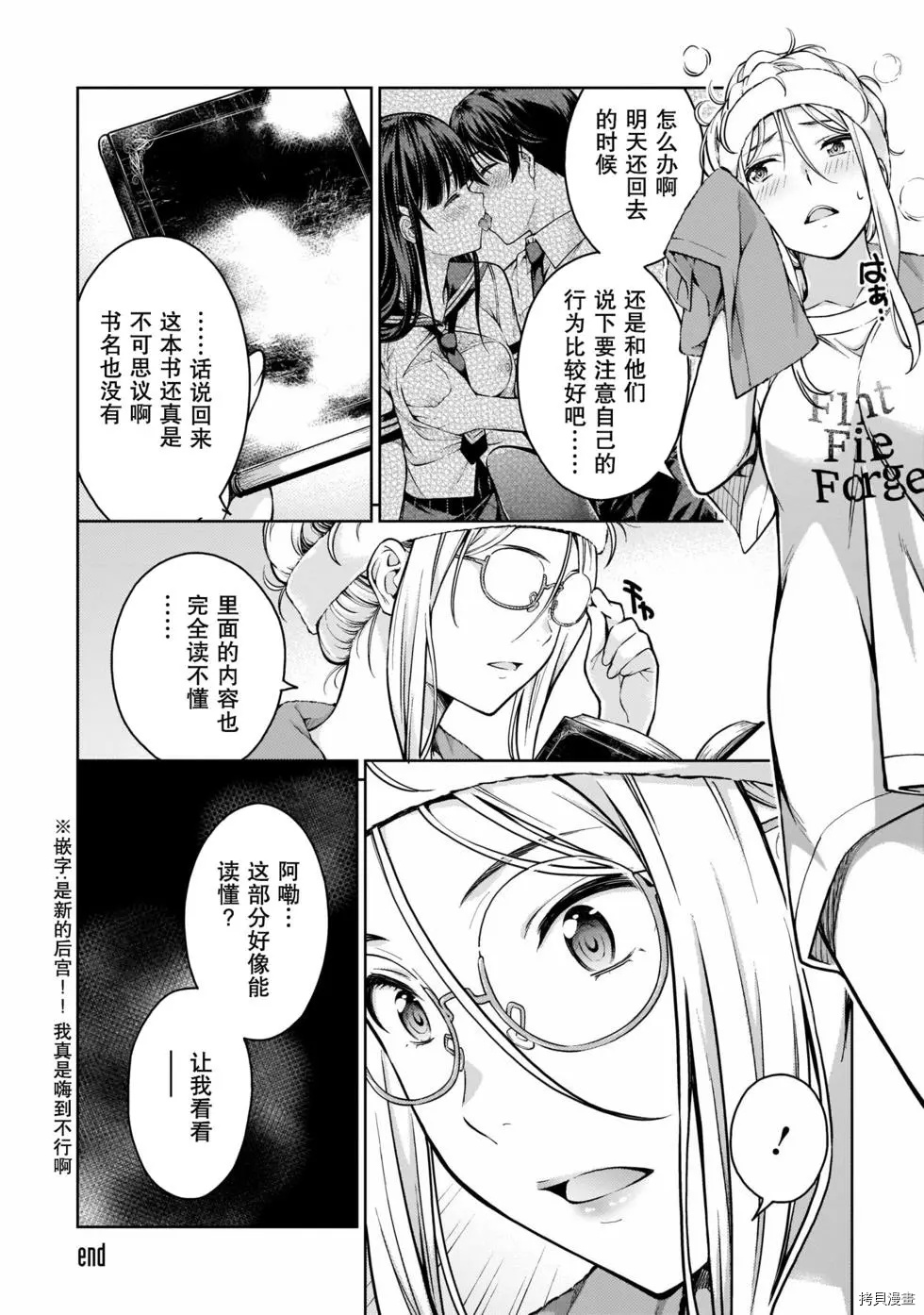 《Lust geass》漫画最新章节第11话免费下拉式在线观看章节第【43】张图片