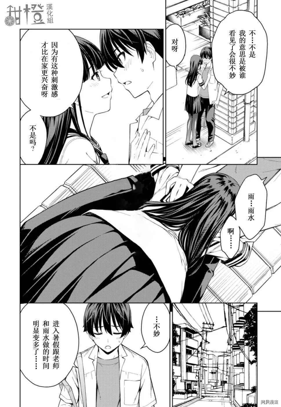 《Lust geass》漫画最新章节第20话免费下拉式在线观看章节第【21】张图片
