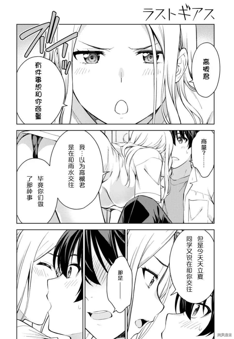 《Lust geass》漫画最新章节第19话免费下拉式在线观看章节第【15】张图片