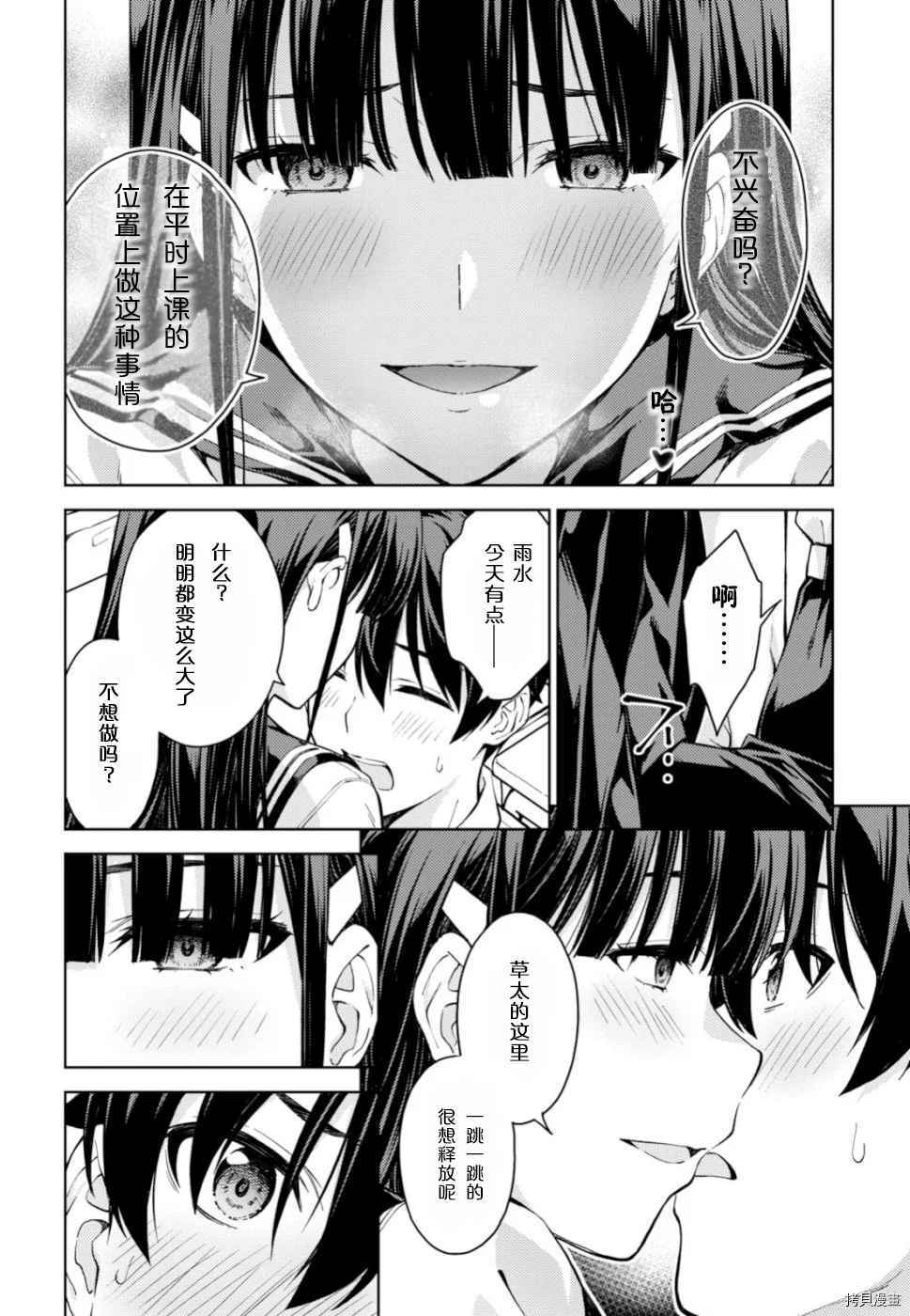 《Lust geass》漫画最新章节第19话免费下拉式在线观看章节第【13】张图片