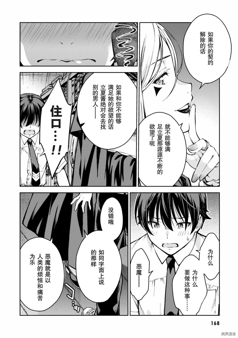 《Lust geass》漫画最新章节第11话免费下拉式在线观看章节第【16】张图片