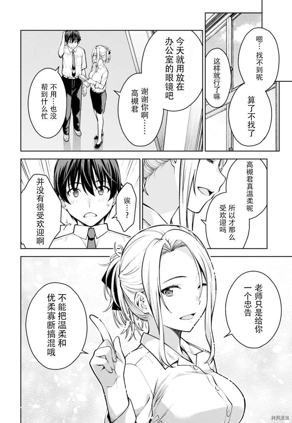 《Lust geass》漫画最新章节第12话免费下拉式在线观看章节第【25】张图片