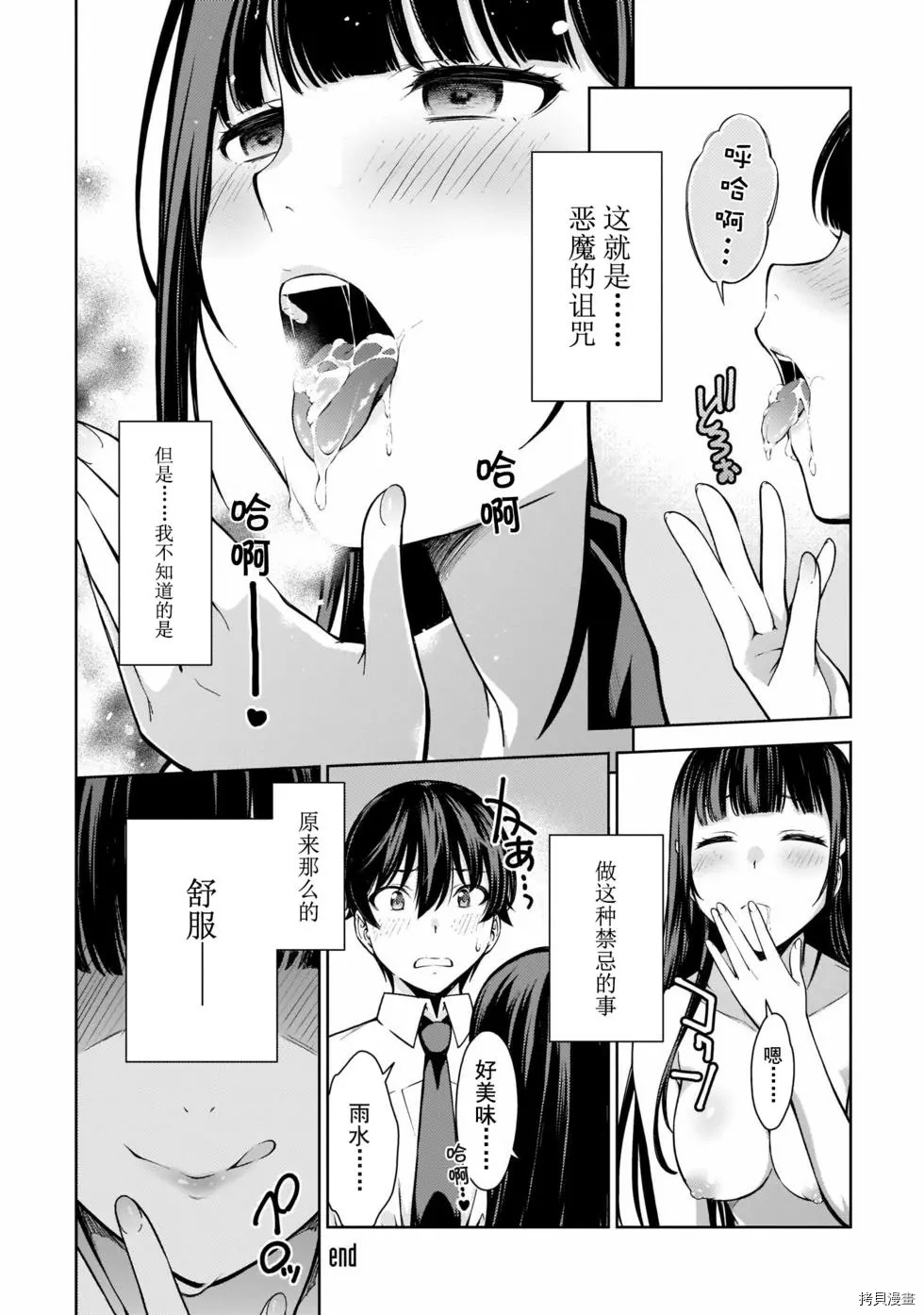 《Lust geass》漫画最新章节第8话免费下拉式在线观看章节第【32】张图片