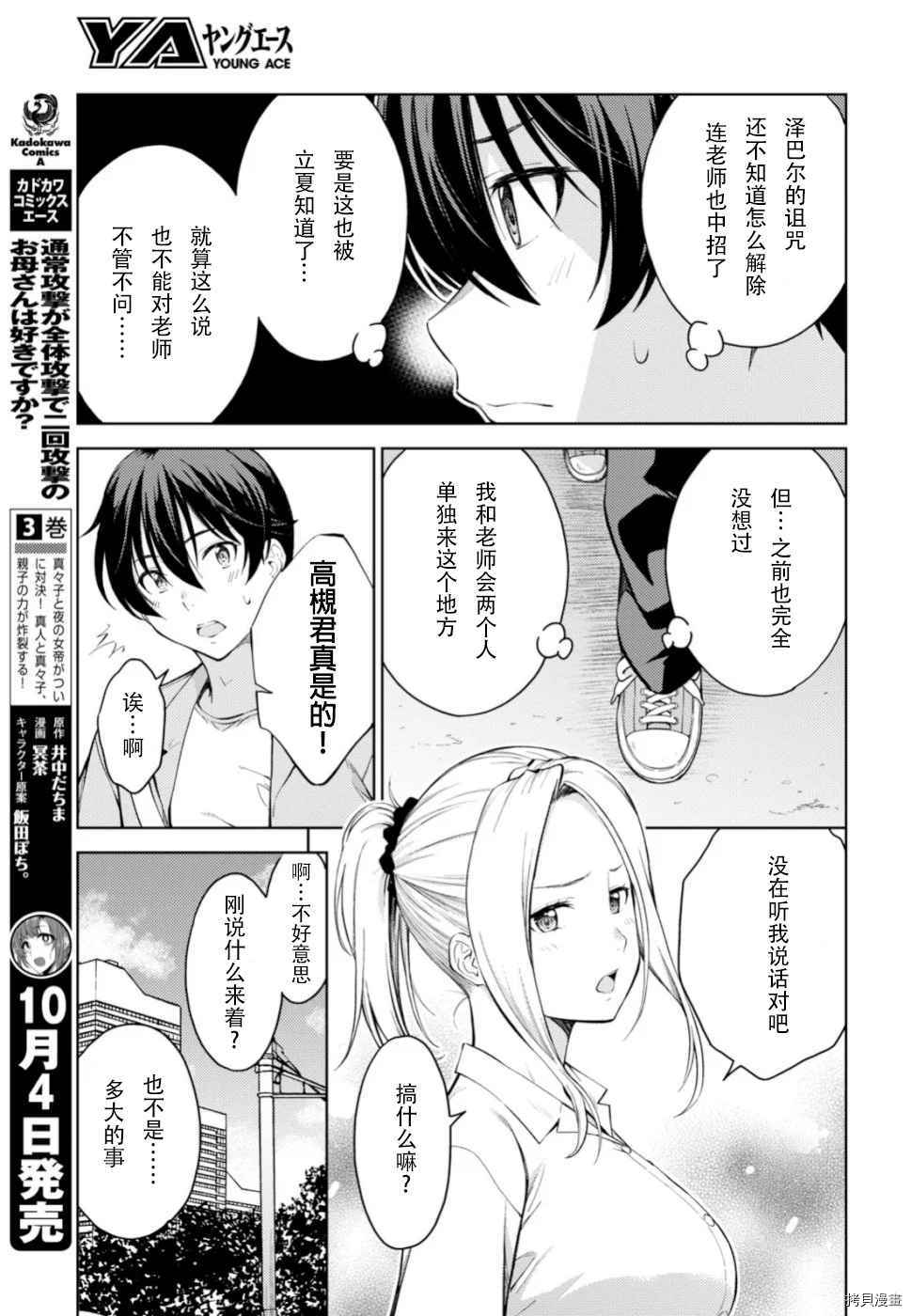 《Lust geass》漫画最新章节第17话免费下拉式在线观看章节第【7】张图片