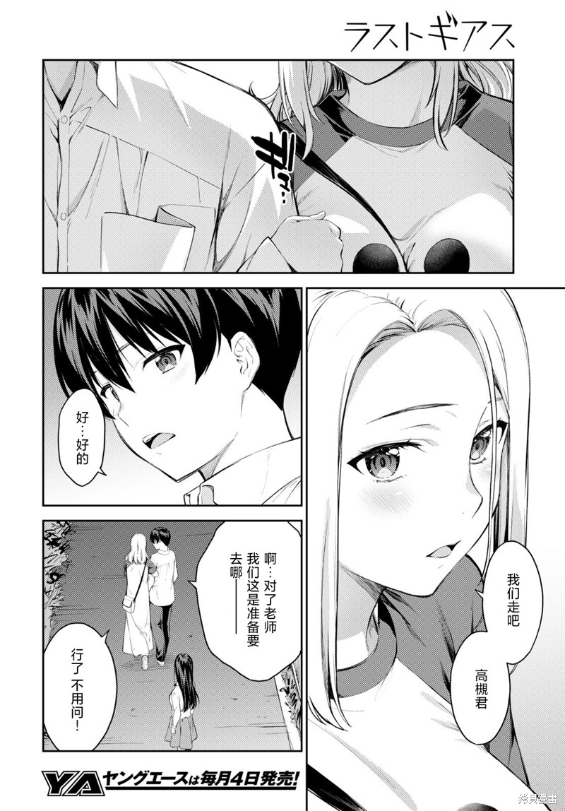 《Lust geass》漫画最新章节第46话免费下拉式在线观看章节第【4】张图片