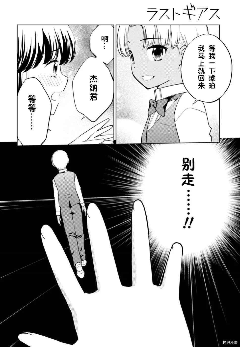 《Lust geass》漫画最新章节第15话免费下拉式在线观看章节第【8】张图片