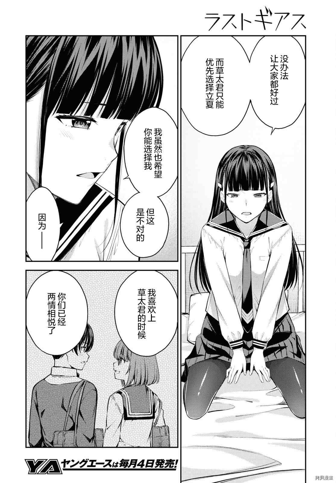 《Lust geass》漫画最新章节第41话免费下拉式在线观看章节第【20】张图片