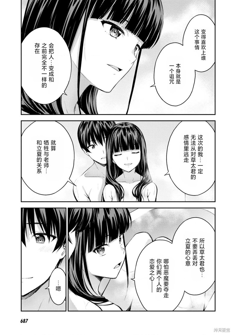 《Lust geass》漫画最新章节第47话免费下拉式在线观看章节第【33】张图片