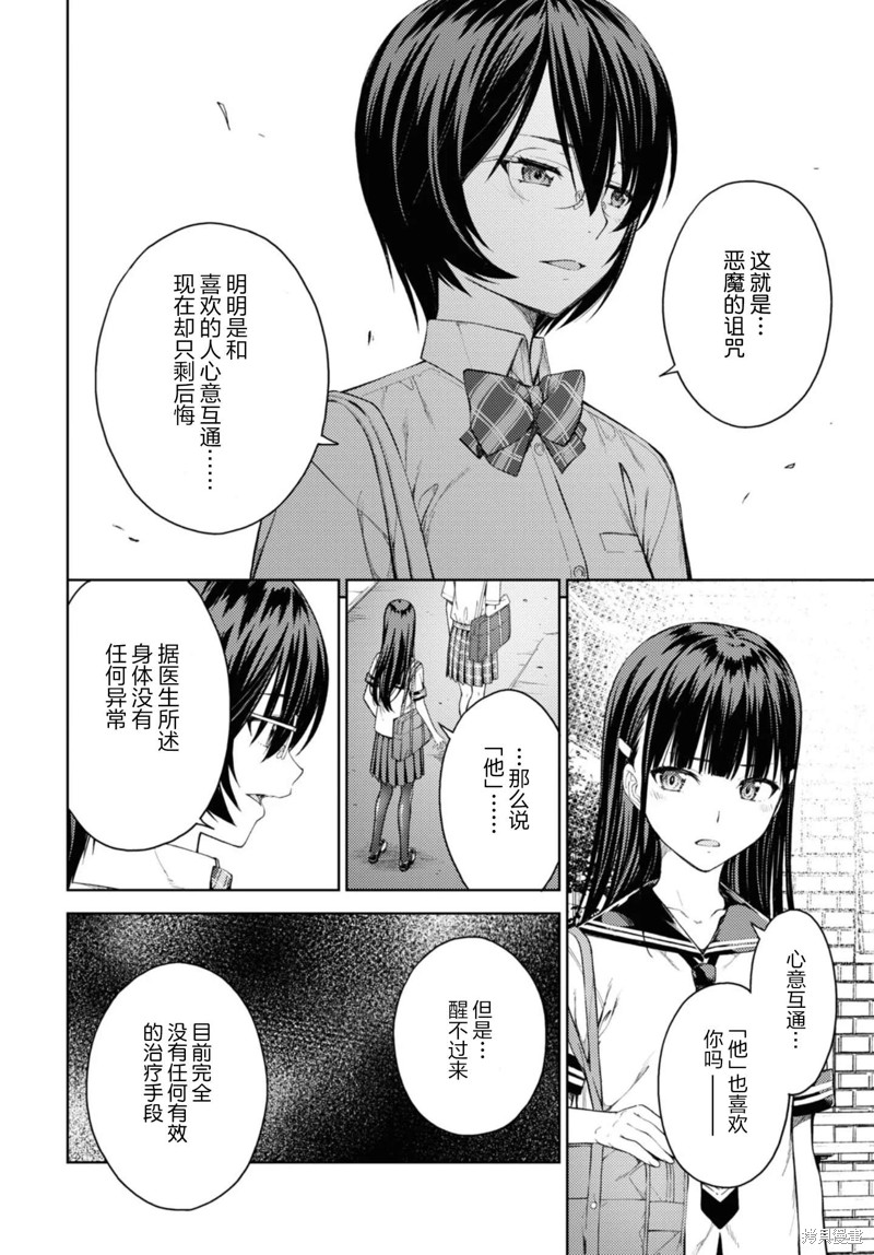 《Lust geass》漫画最新章节第30话免费下拉式在线观看章节第【8】张图片