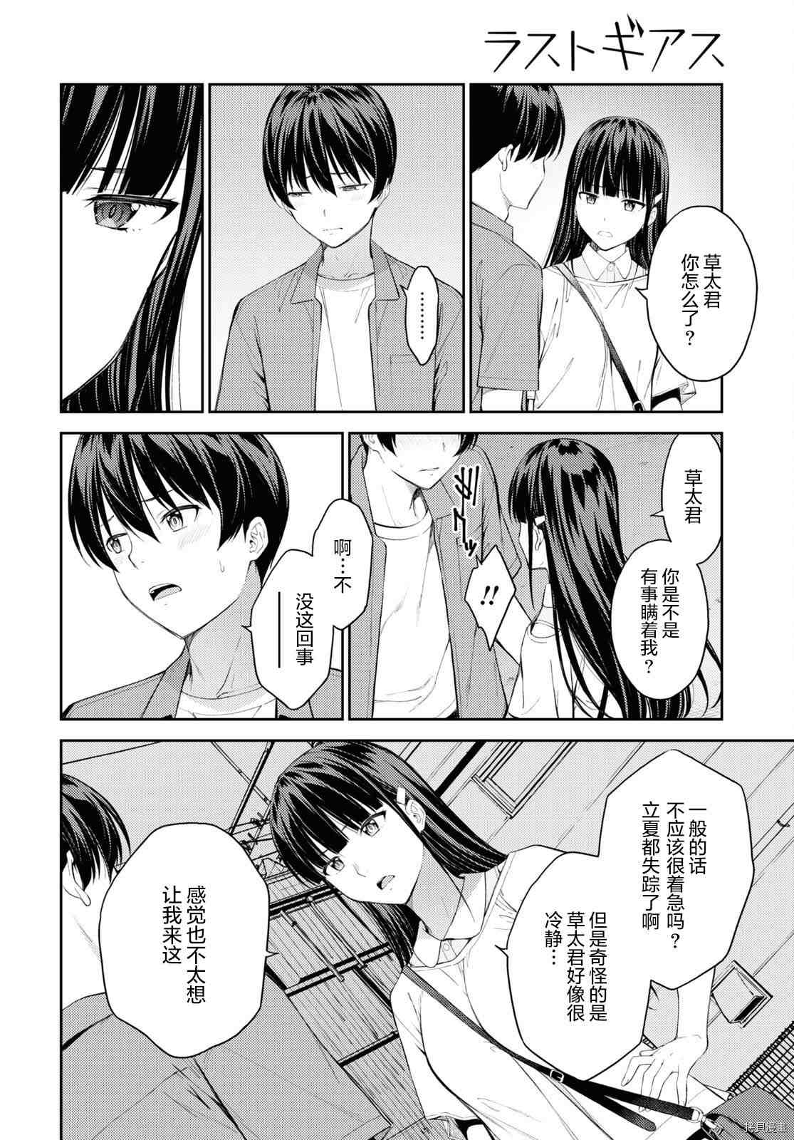 《Lust geass》漫画最新章节第39话免费下拉式在线观看章节第【26】张图片