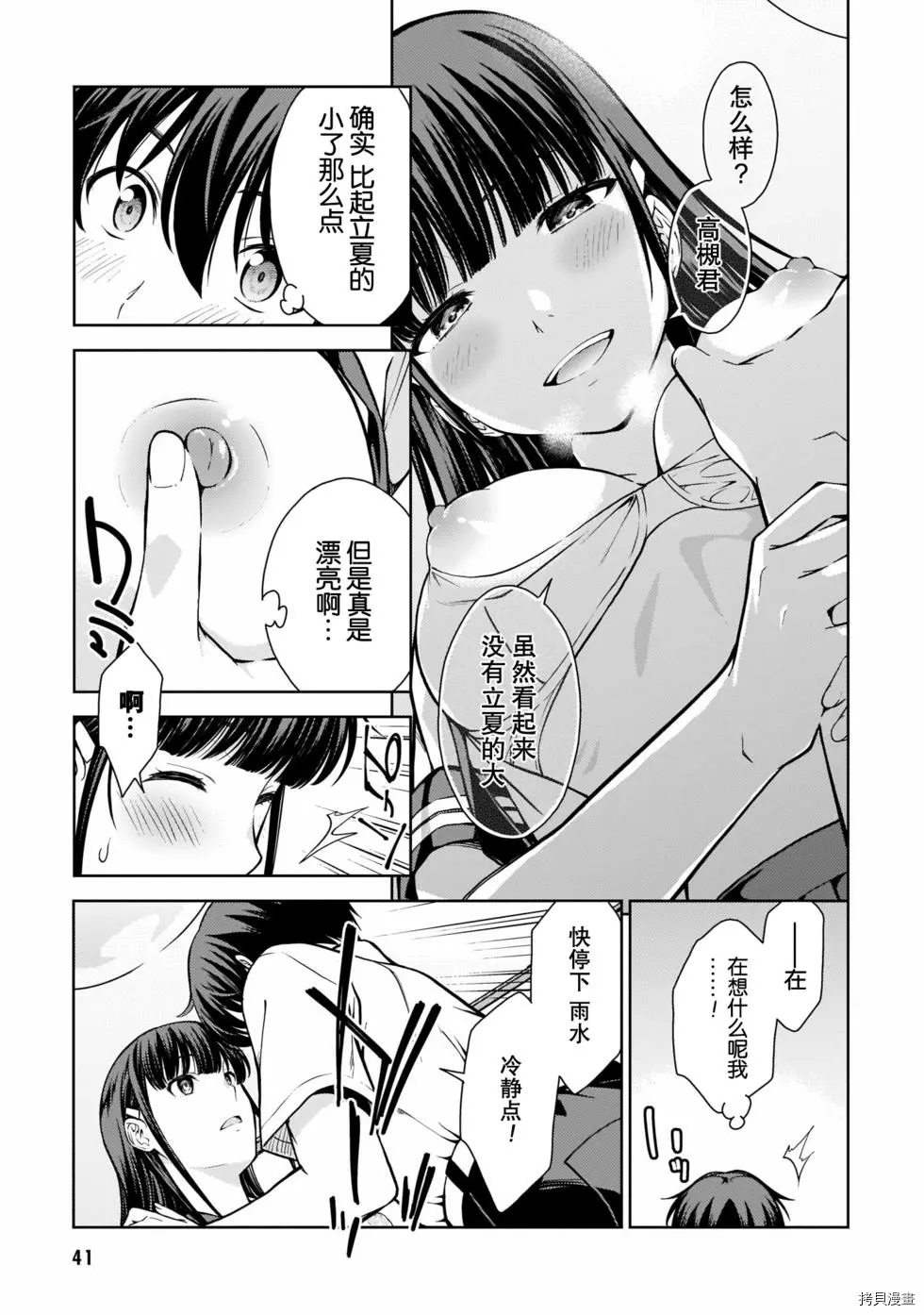 《Lust geass》漫画最新章节第7话免费下拉式在线观看章节第【10】张图片