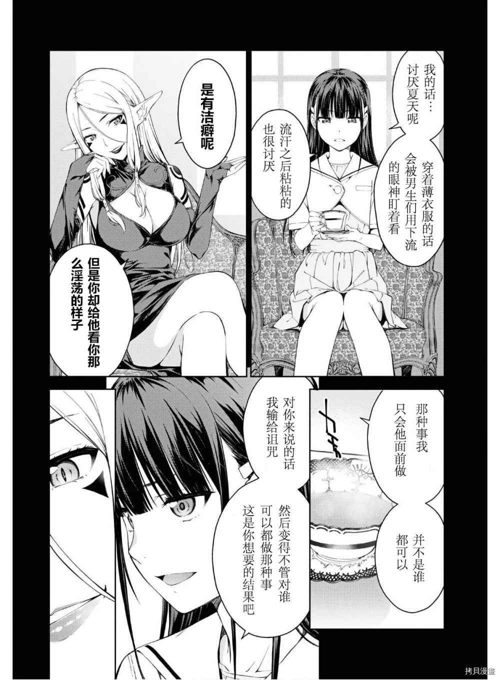 《Lust geass》漫画最新章节第23话免费下拉式在线观看章节第【2】张图片