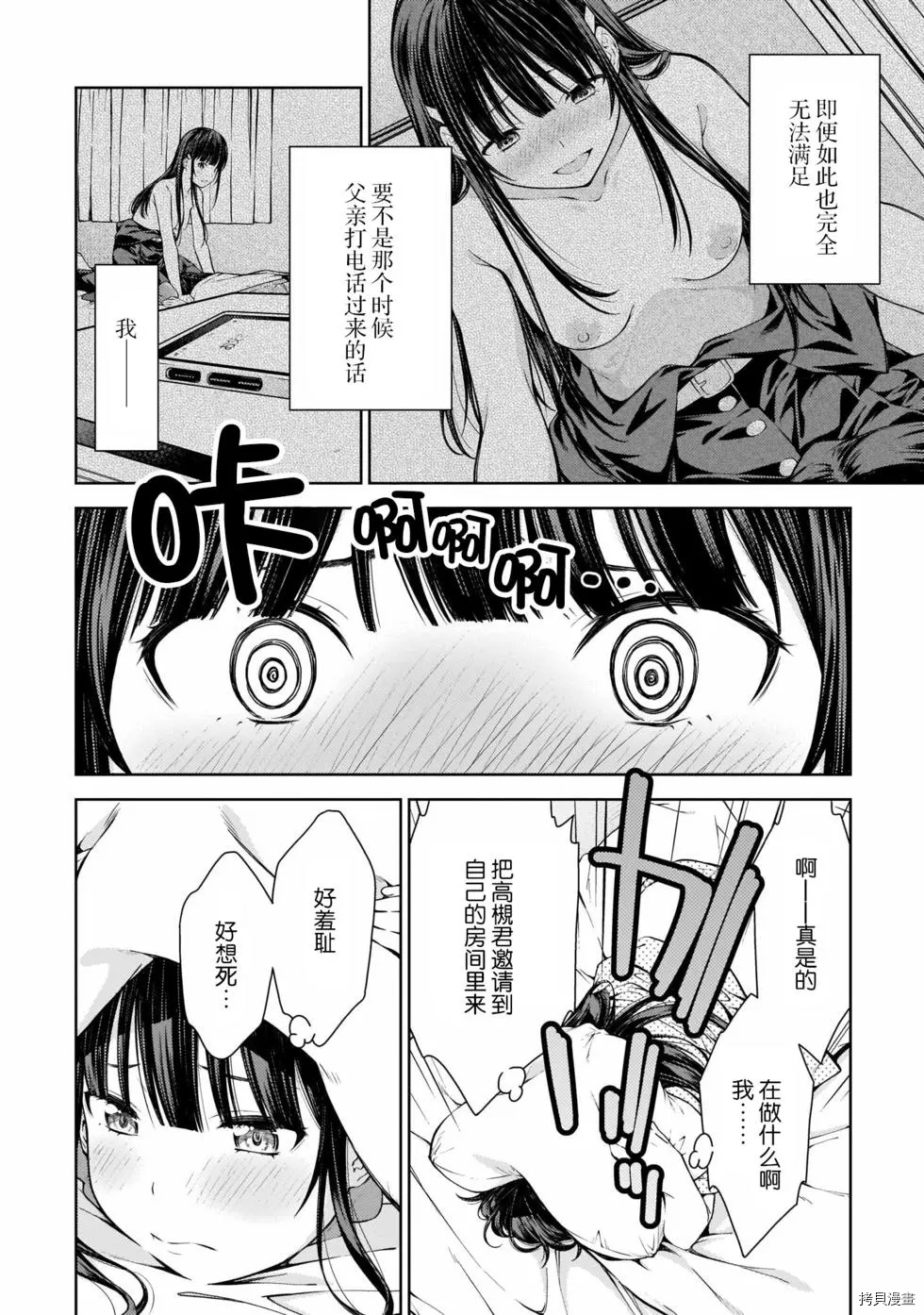 《Lust geass》漫画最新章节第10话免费下拉式在线观看章节第【2】张图片