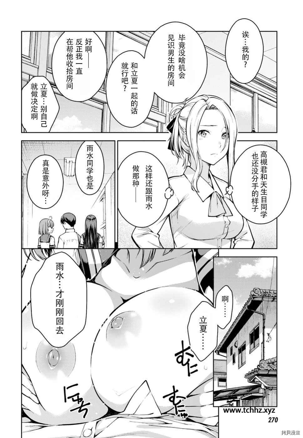 《Lust geass》漫画最新章节第12话免费下拉式在线观看章节第【7】张图片