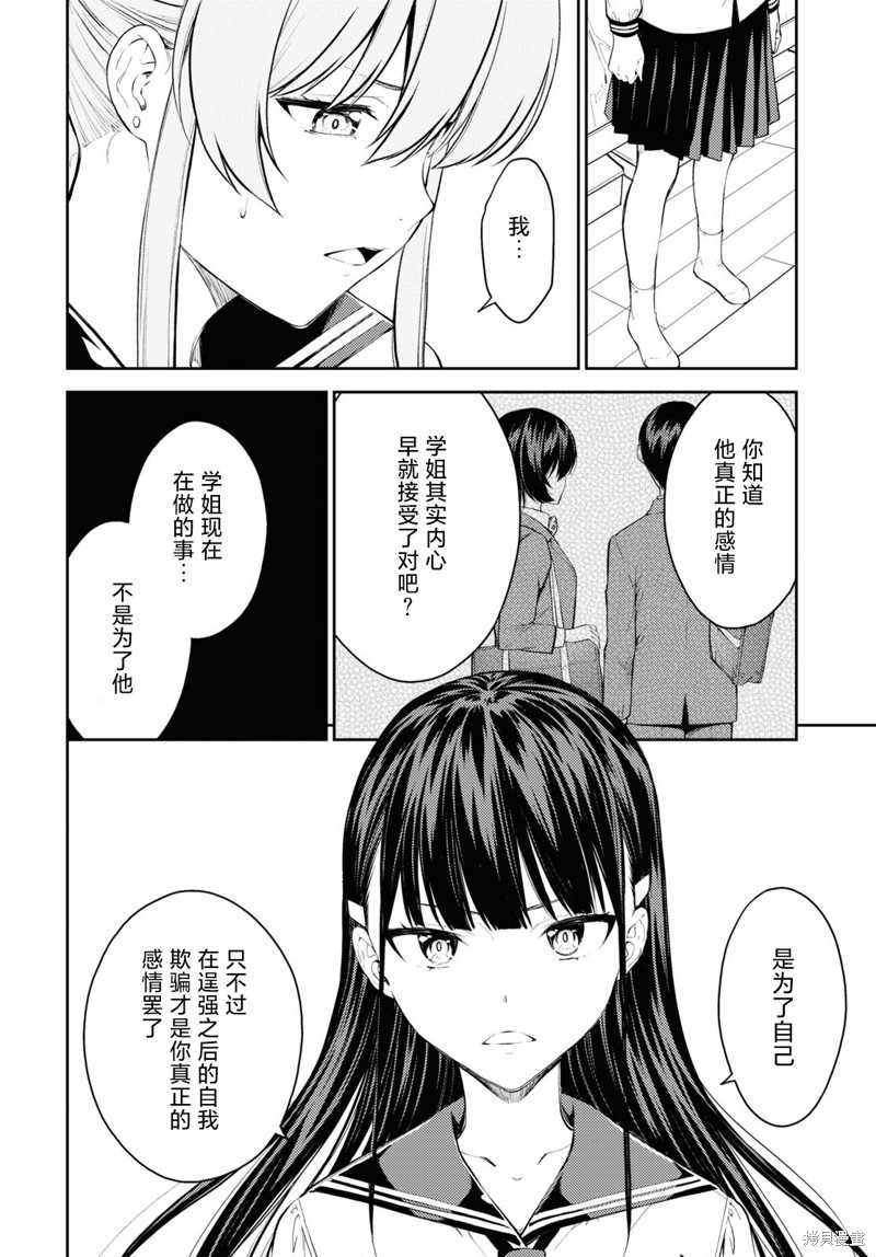 《Lust geass》漫画最新章节第43话免费下拉式在线观看章节第【12】张图片