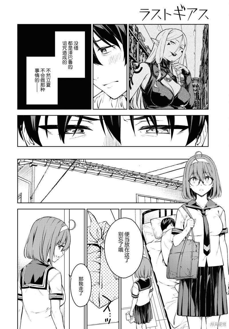 《Lust geass》漫画最新章节第37话免费下拉式在线观看章节第【4】张图片