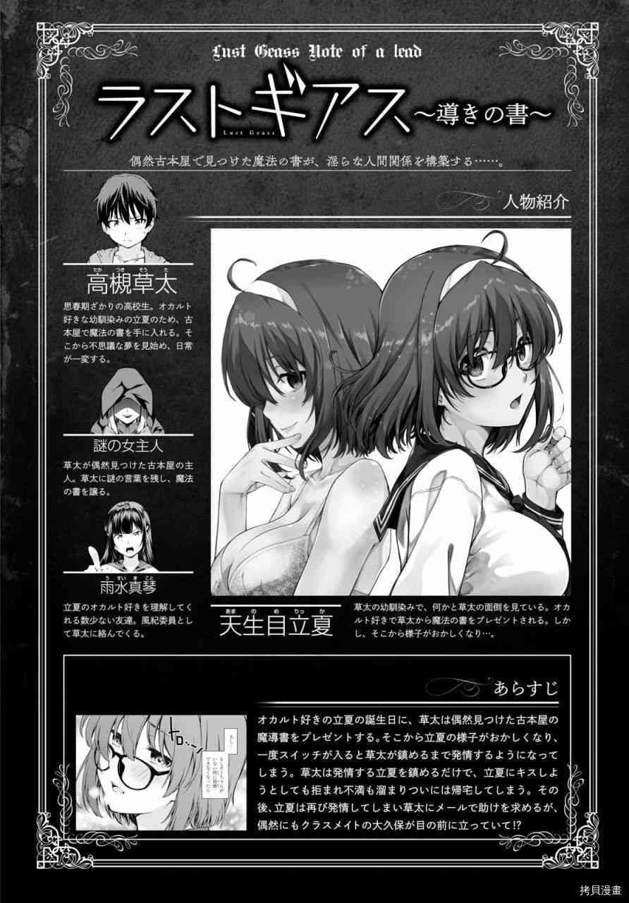 《Lust geass》漫画最新章节第5话免费下拉式在线观看章节第【1】张图片