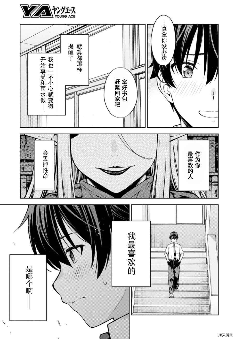 《Lust geass》漫画最新章节第12话免费下拉式在线观看章节第【22】张图片