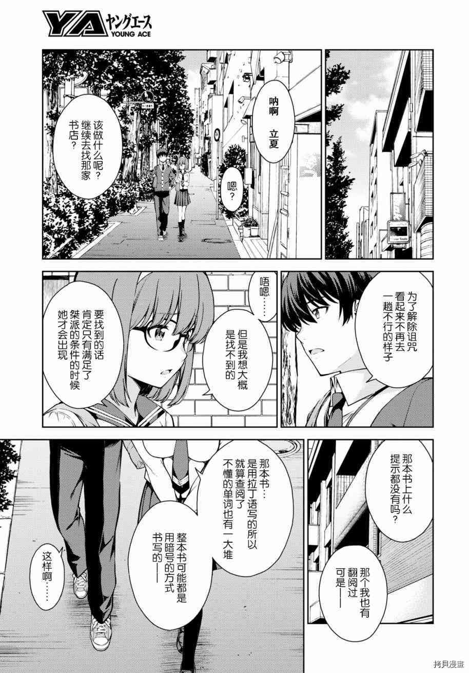 《Lust geass》漫画最新章节第6话免费下拉式在线观看章节第【14】张图片