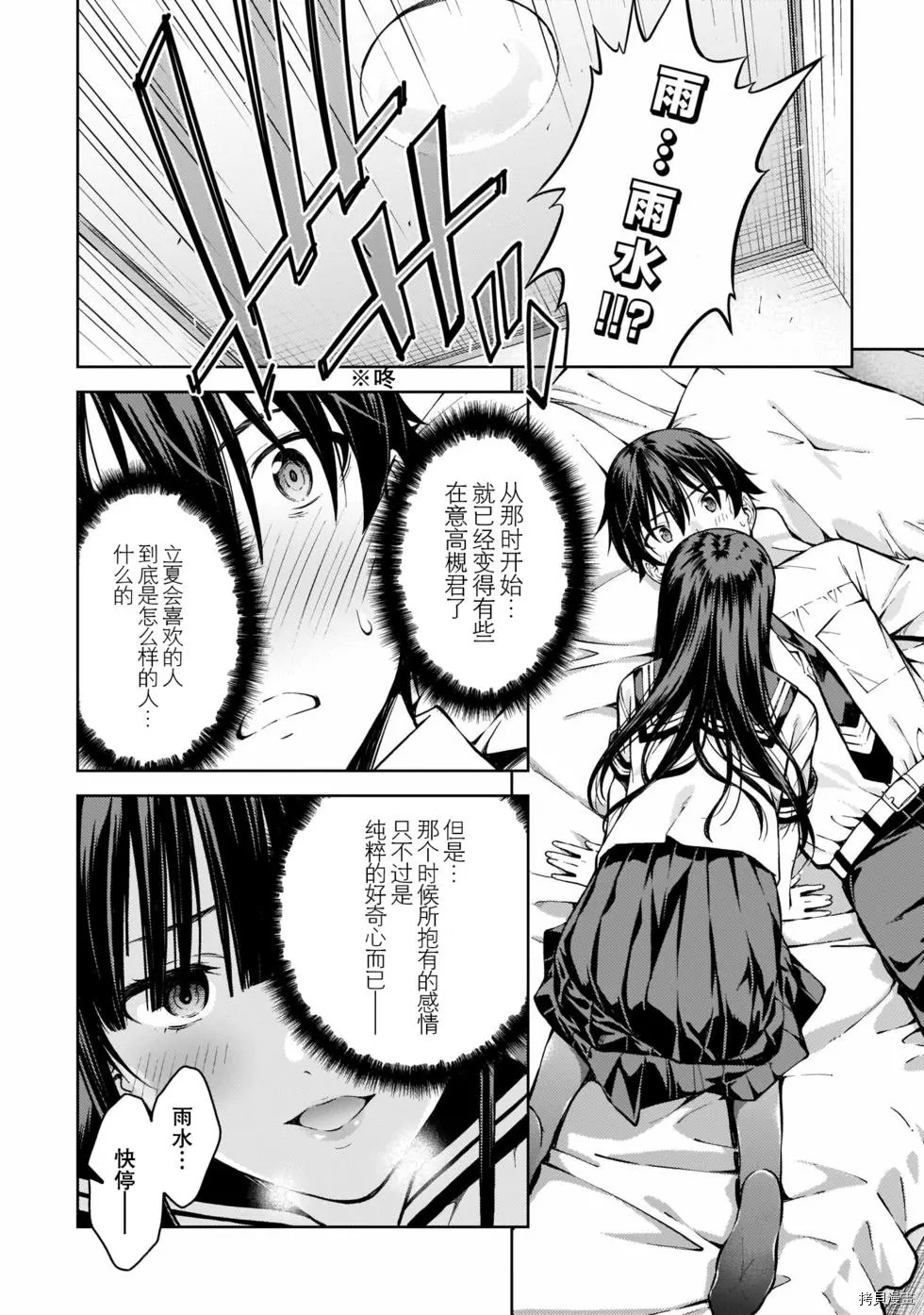 《Lust geass》漫画最新章节第11话免费下拉式在线观看章节第【2】张图片