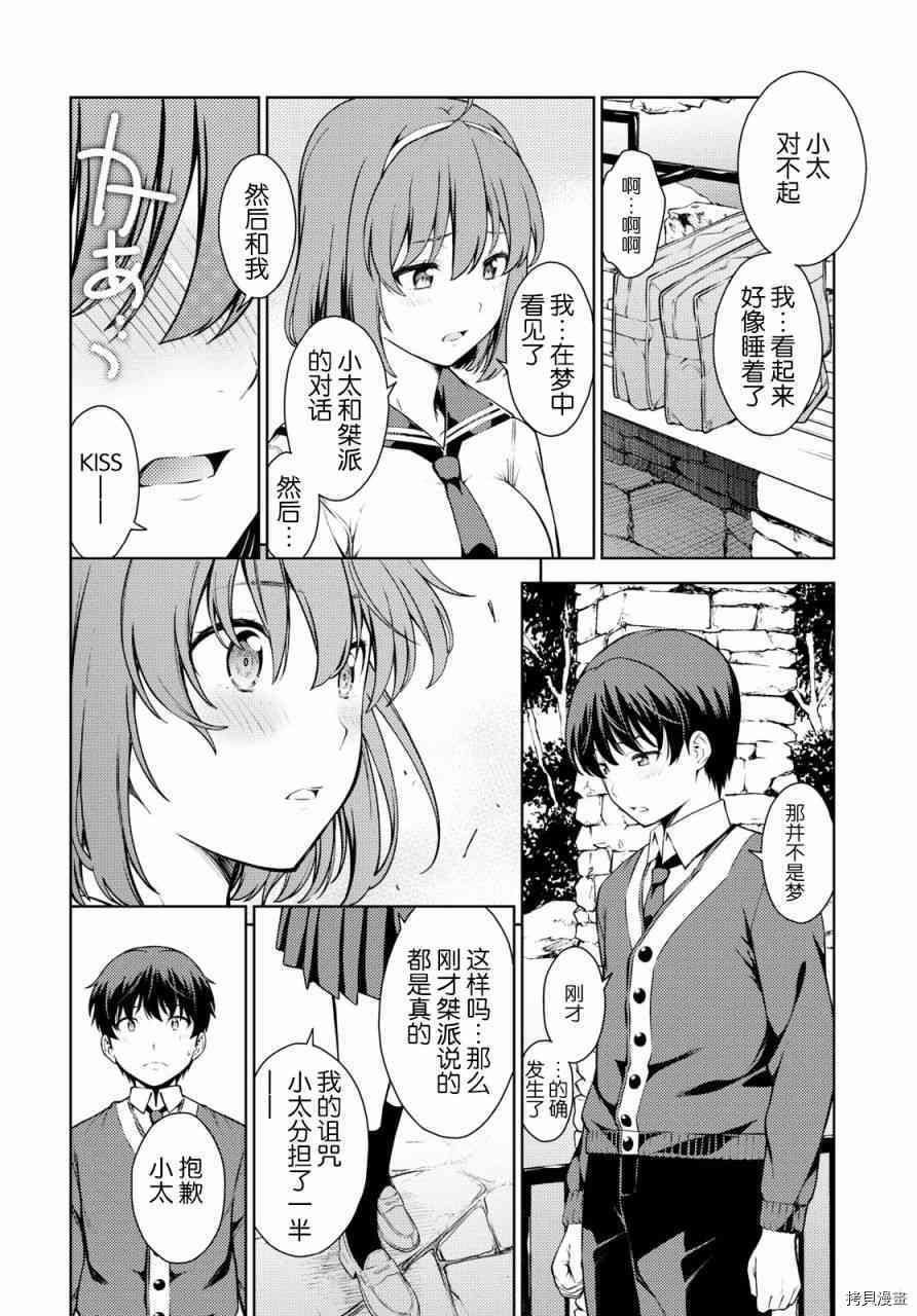 《Lust geass》漫画最新章节第5话免费下拉式在线观看章节第【31】张图片