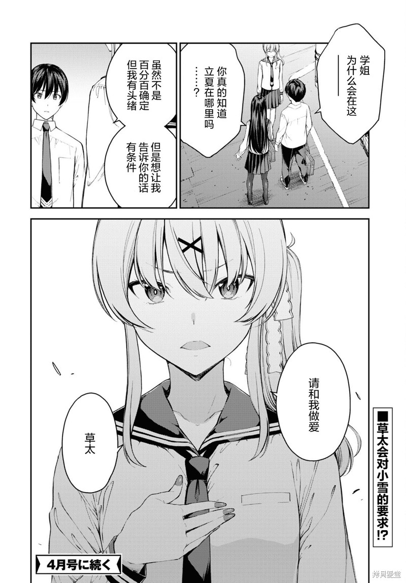 《Lust geass》漫画最新章节第42话免费下拉式在线观看章节第【17】张图片