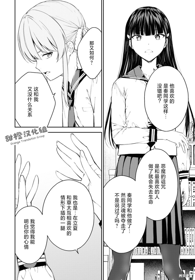 《Lust geass》漫画最新章节第43话免费下拉式在线观看章节第【10】张图片