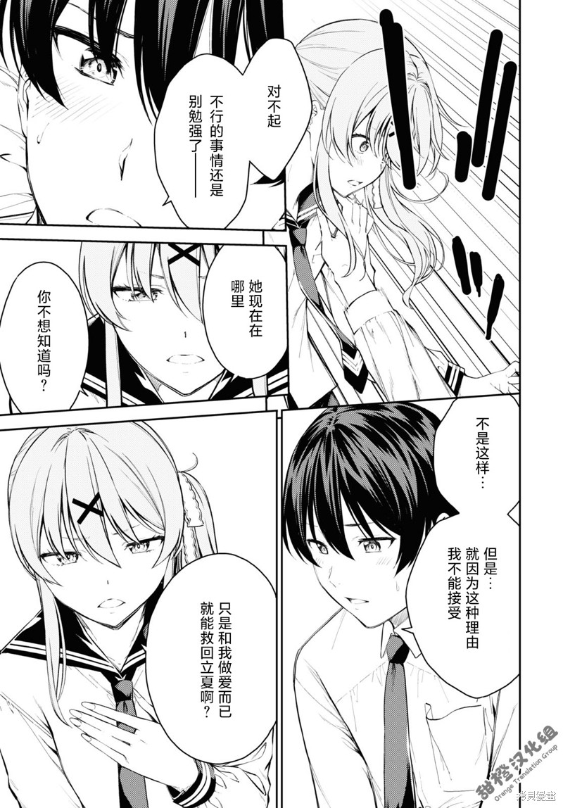 《Lust geass》漫画最新章节第43话免费下拉式在线观看章节第【5】张图片