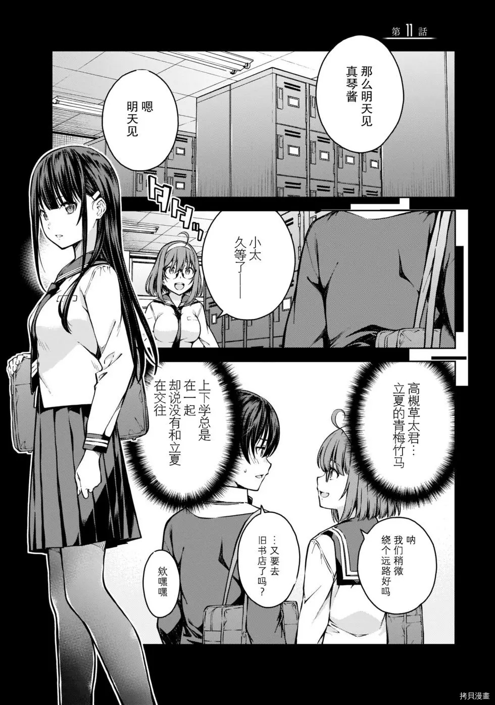 《Lust geass》漫画最新章节第11话免费下拉式在线观看章节第【1】张图片