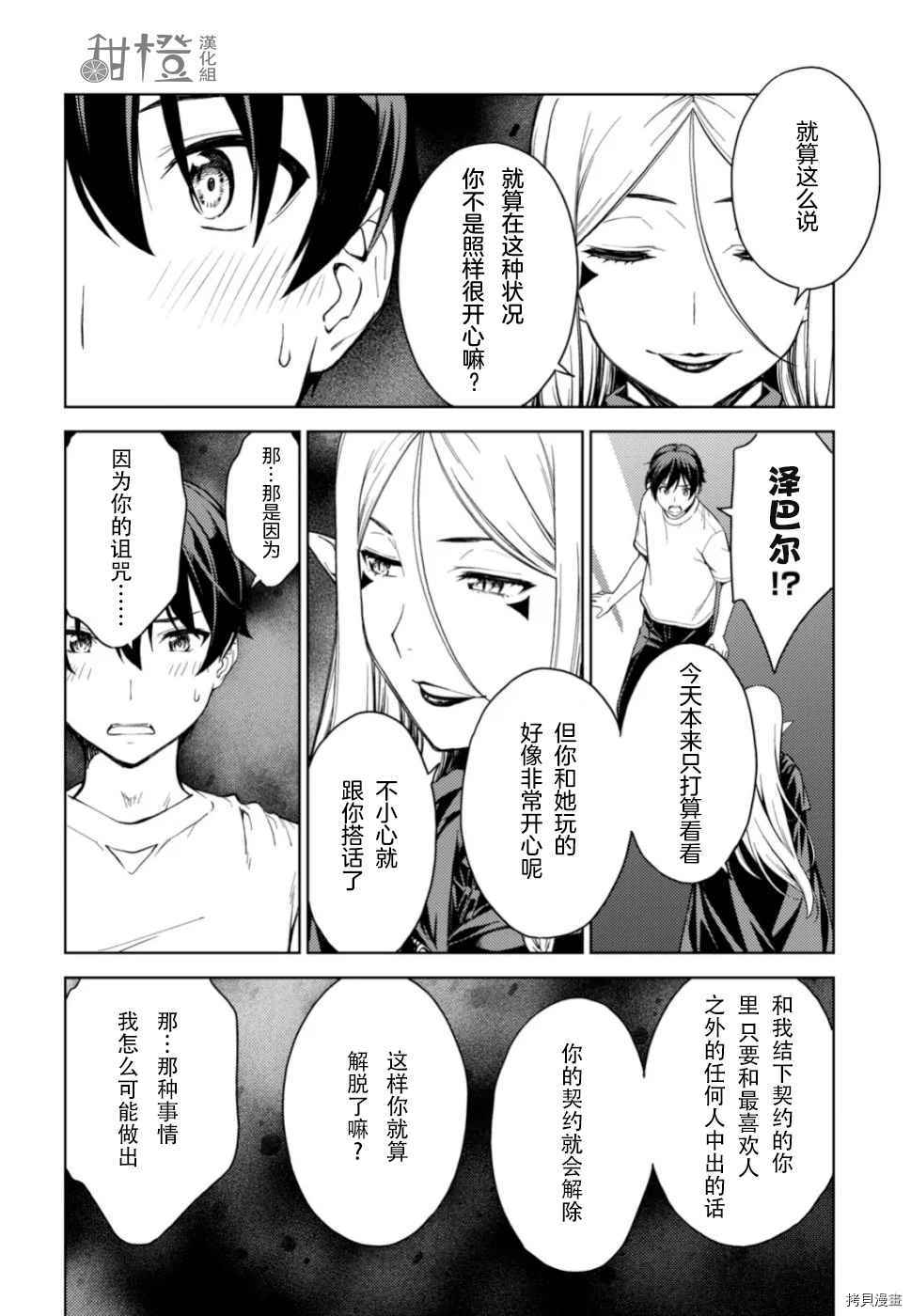 《Lust geass》漫画最新章节第18话免费下拉式在线观看章节第【28】张图片